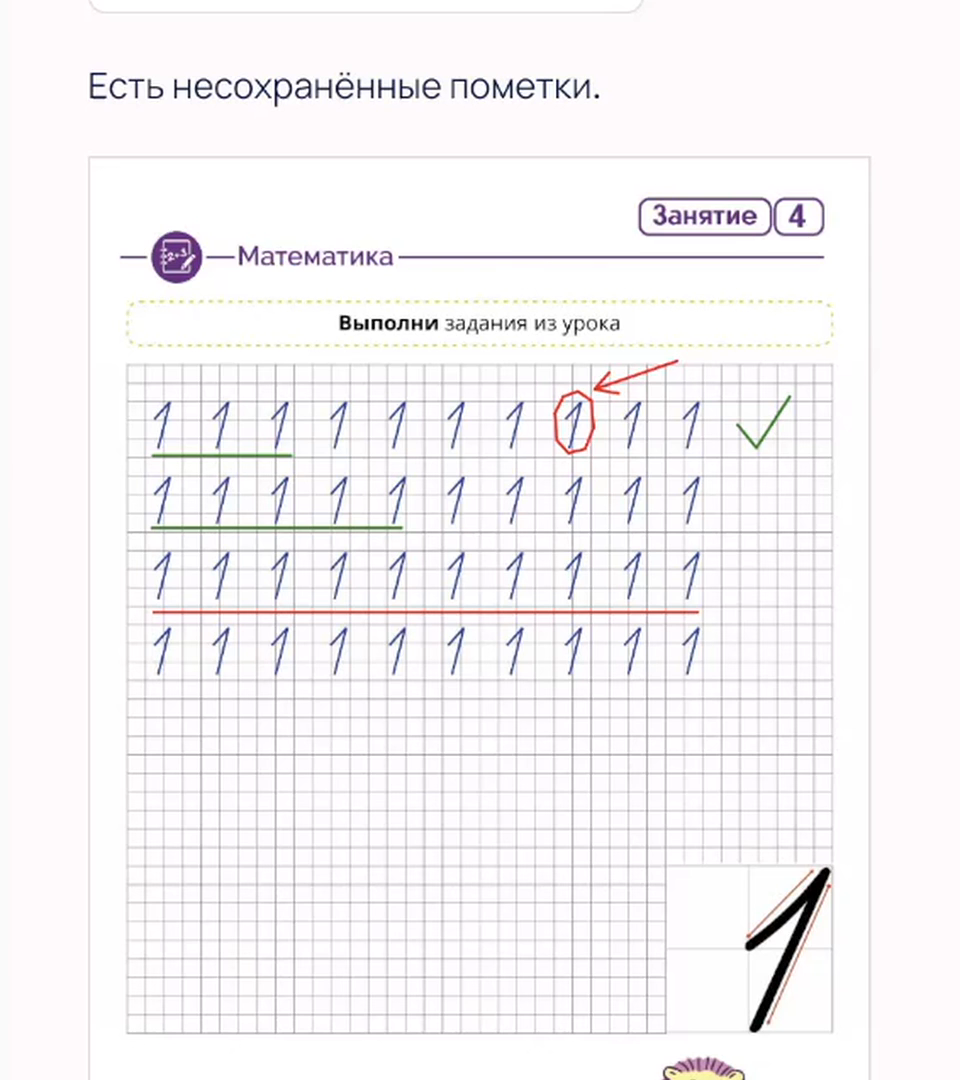 Пометки на домашней работе в демонстрационном кабинете
